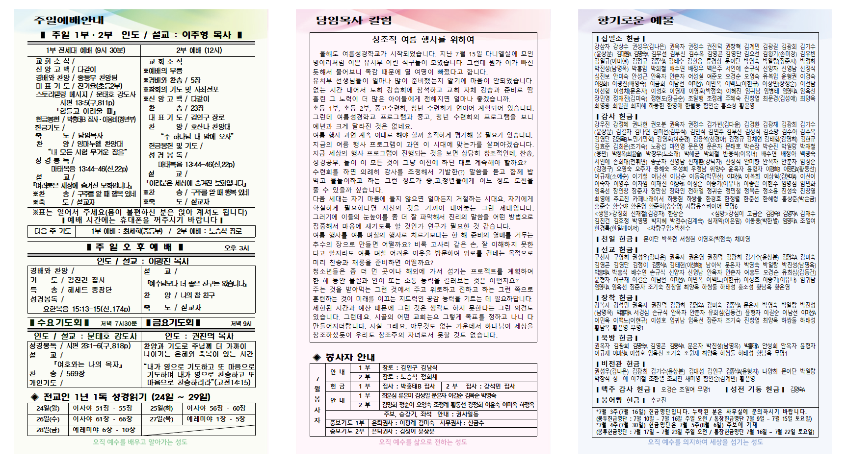 7월 4주 주보001.png