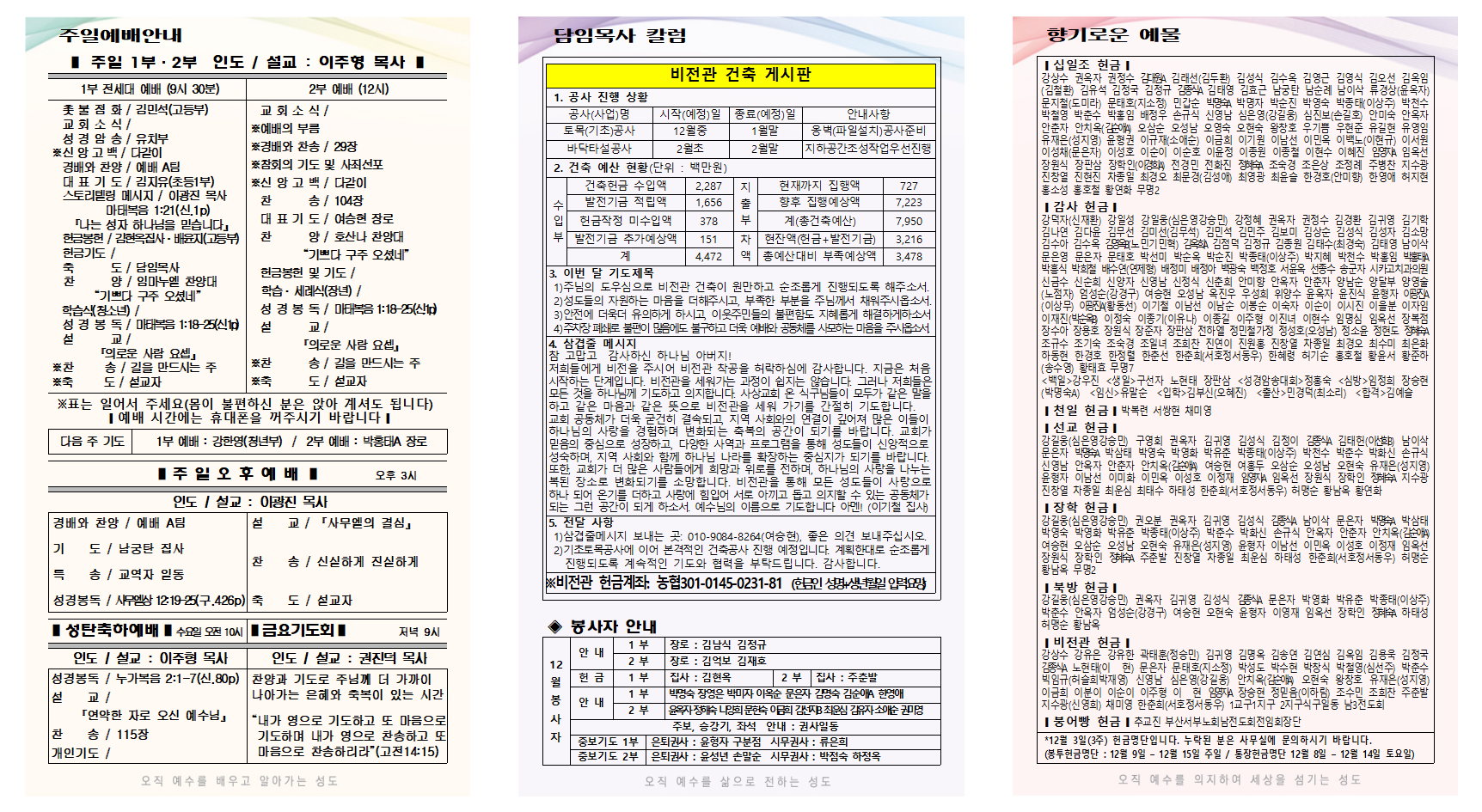 12월 4주 주보001.png