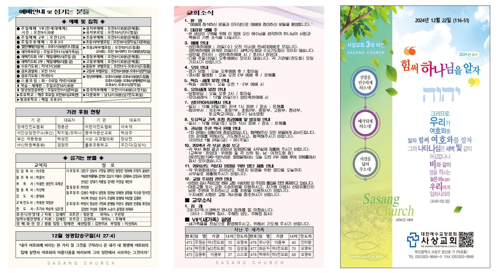 12월 4주 주보002.png