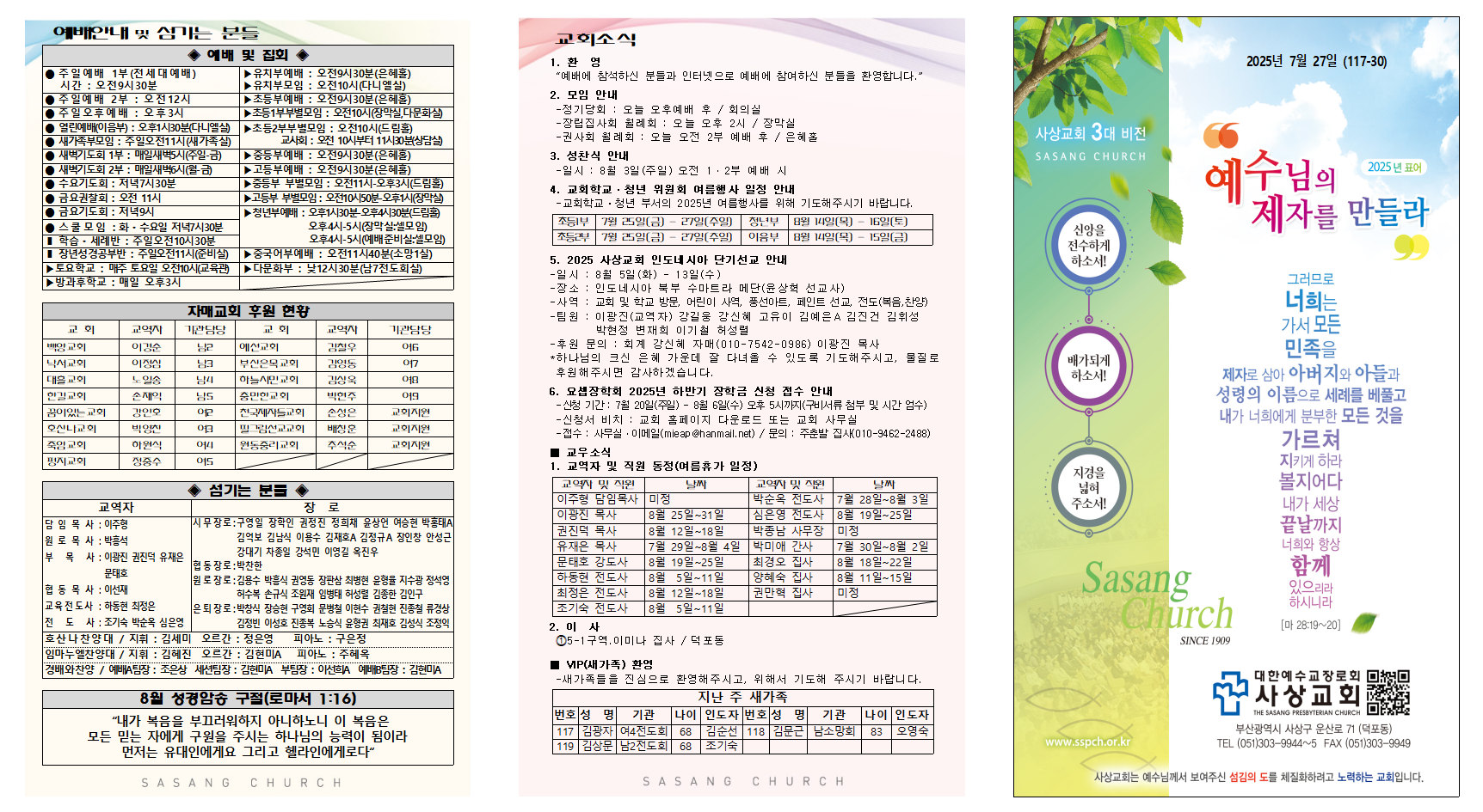 2025년 7월 4주 주보002.png