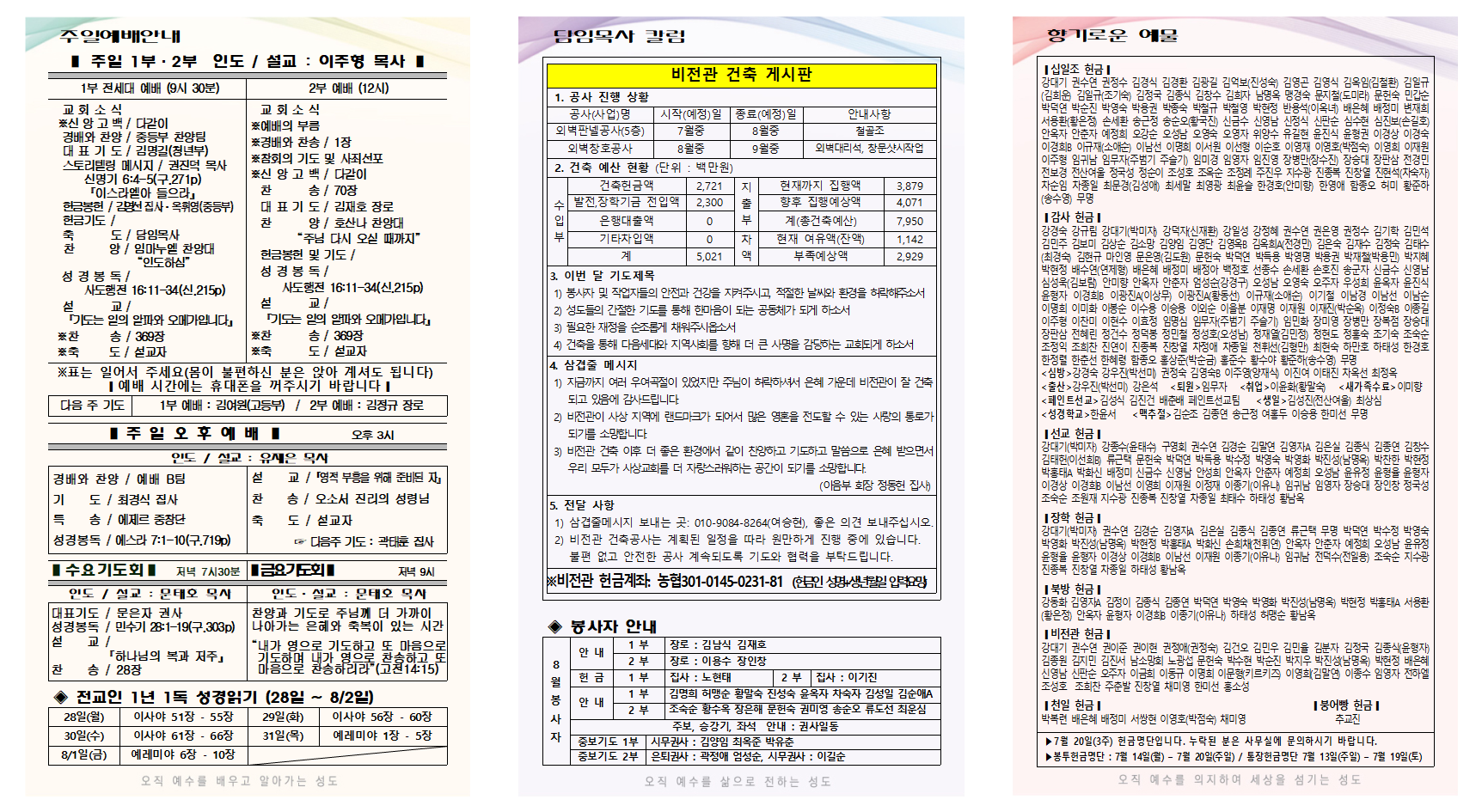 2025년 7월 4주 주보001.png
