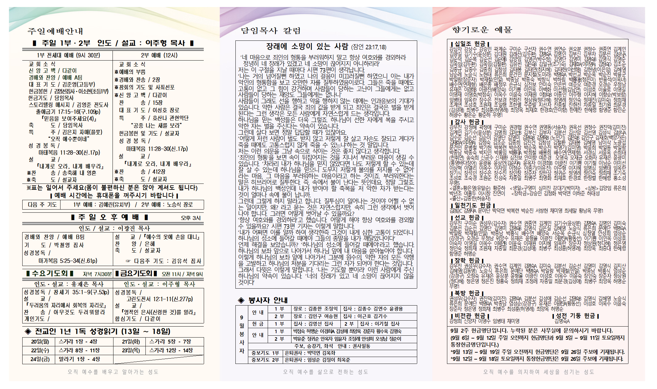 9월+3주+주보-0001.png