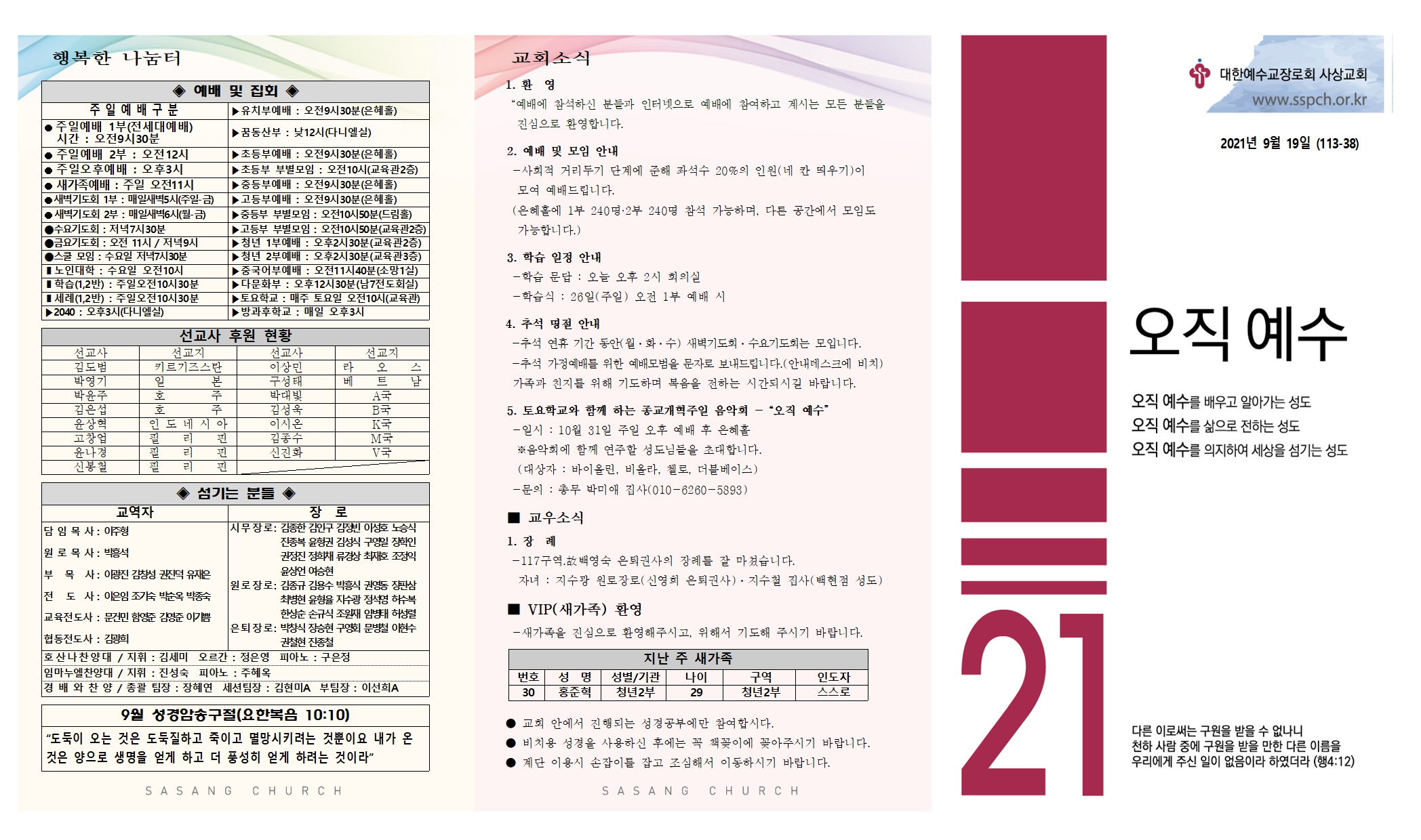 9월+3주+주보-0002.png