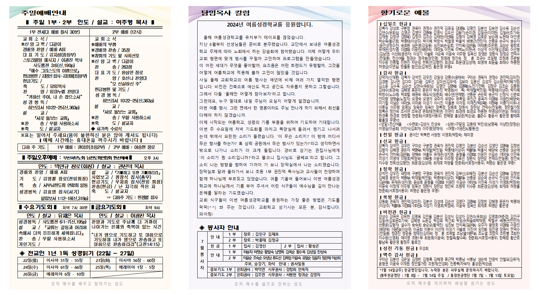 7월 3주 주보001.png