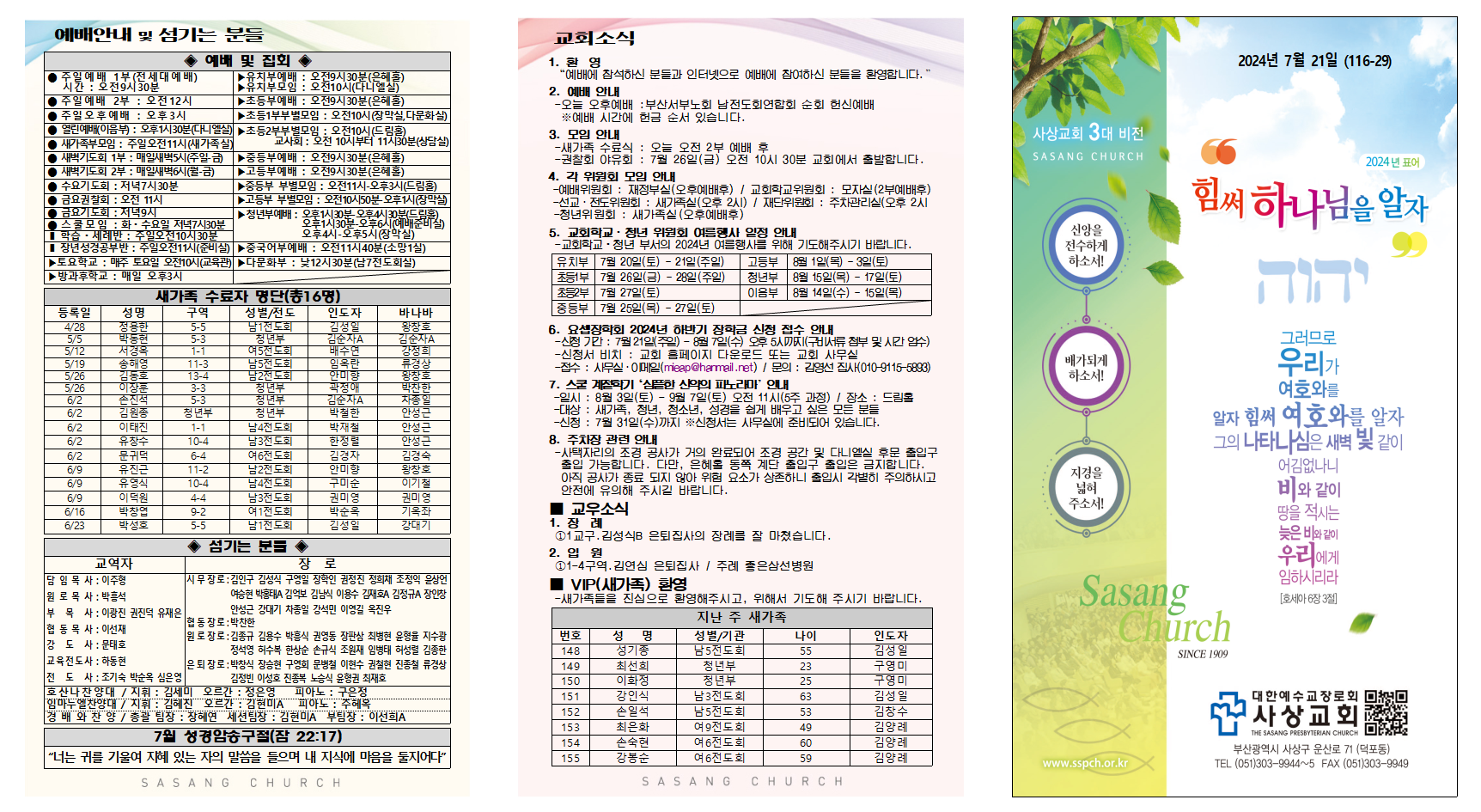 7월 3주 주보002.png