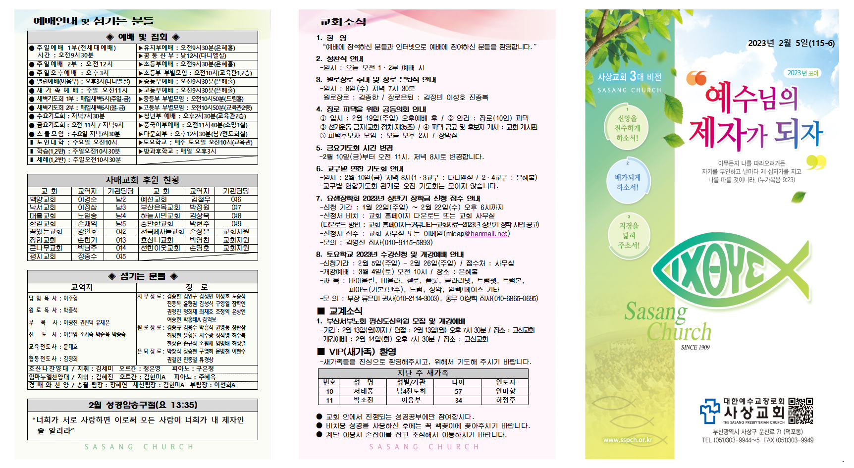 2월 1주 주보002.png