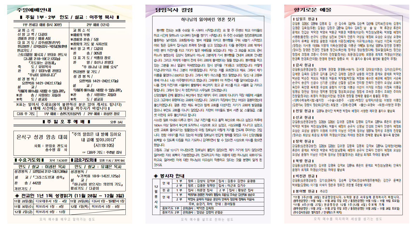 11월 4주 주보001.png
