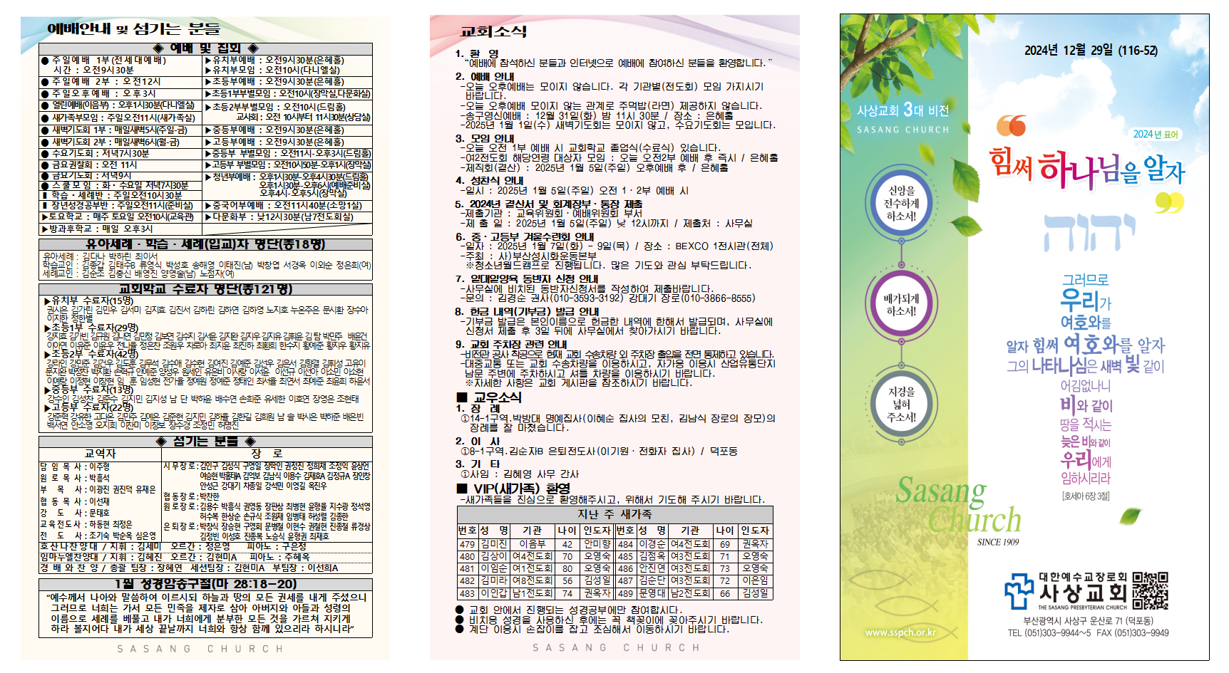 12월 5주 주보002.png