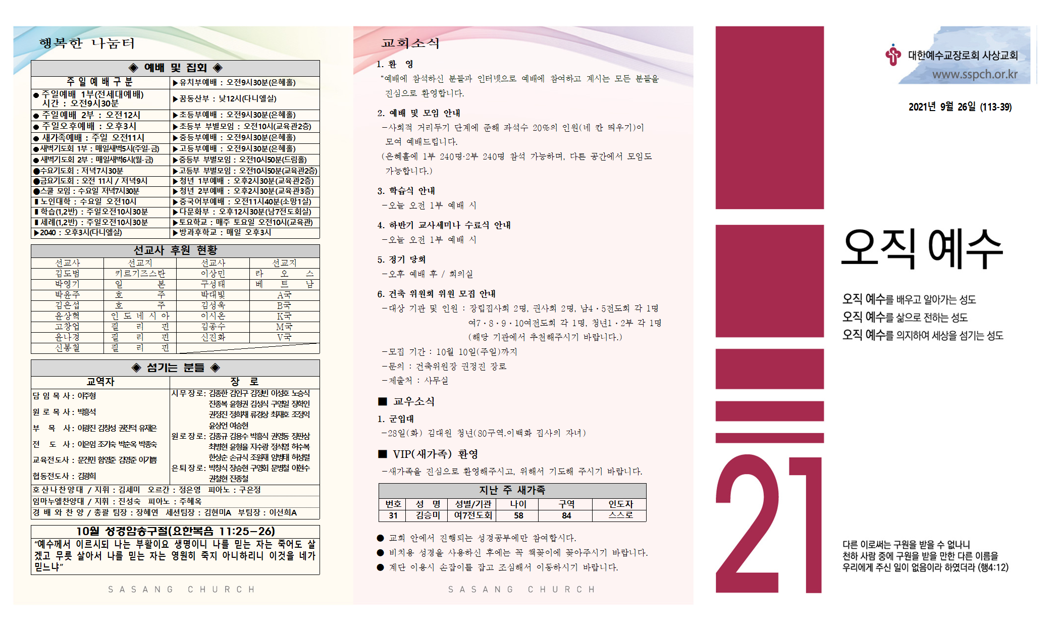 9월+4주+주보-0002.png