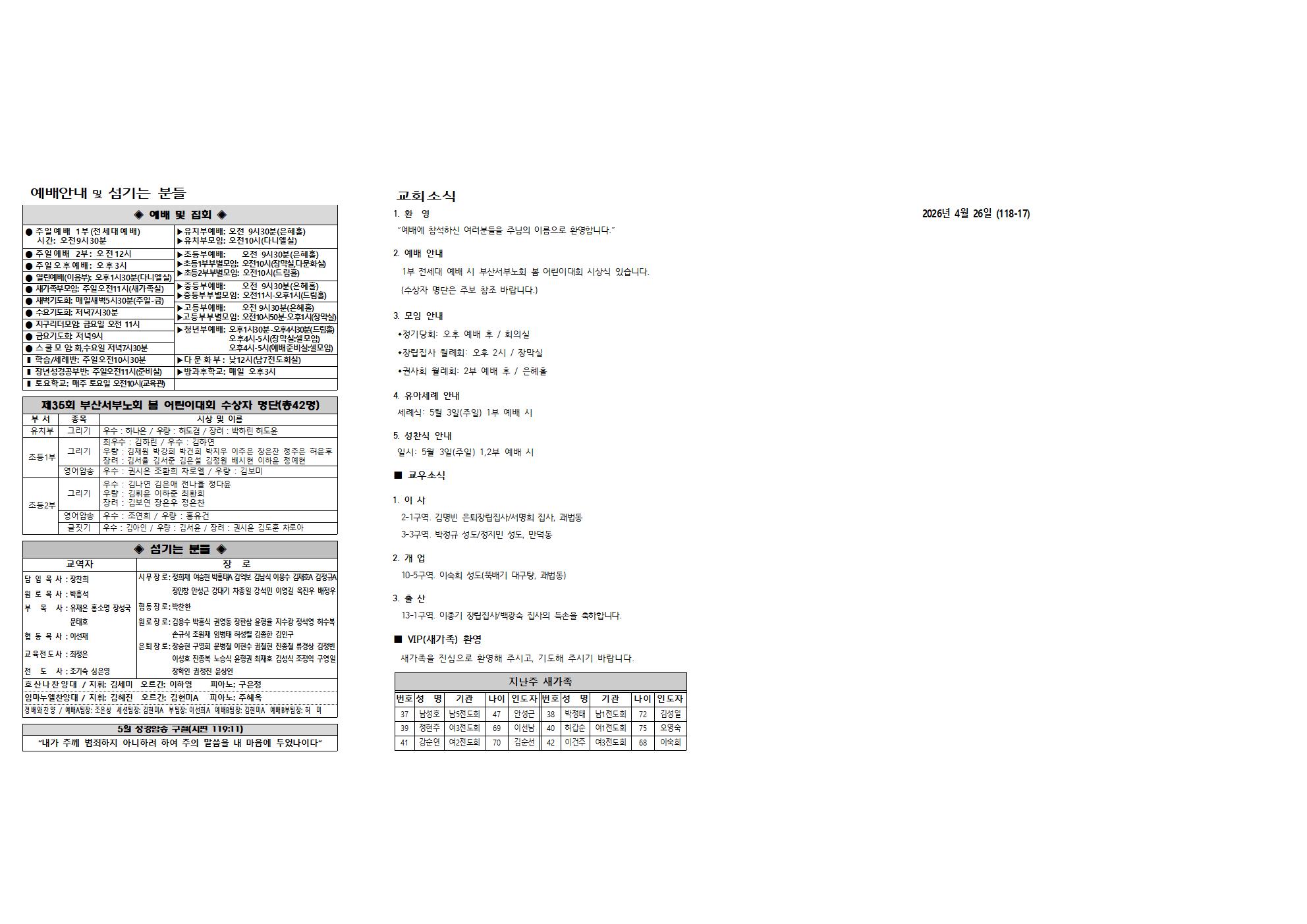 2026년 4월 4주 주보002.jpg