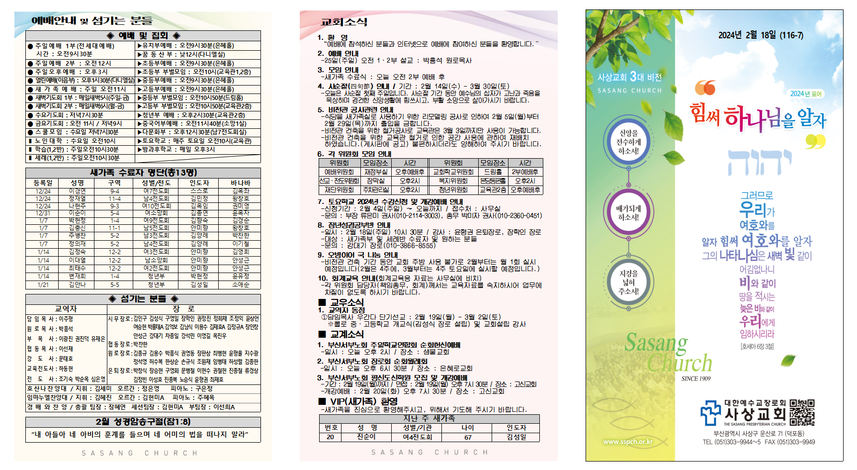 2월 3주 주보002.png