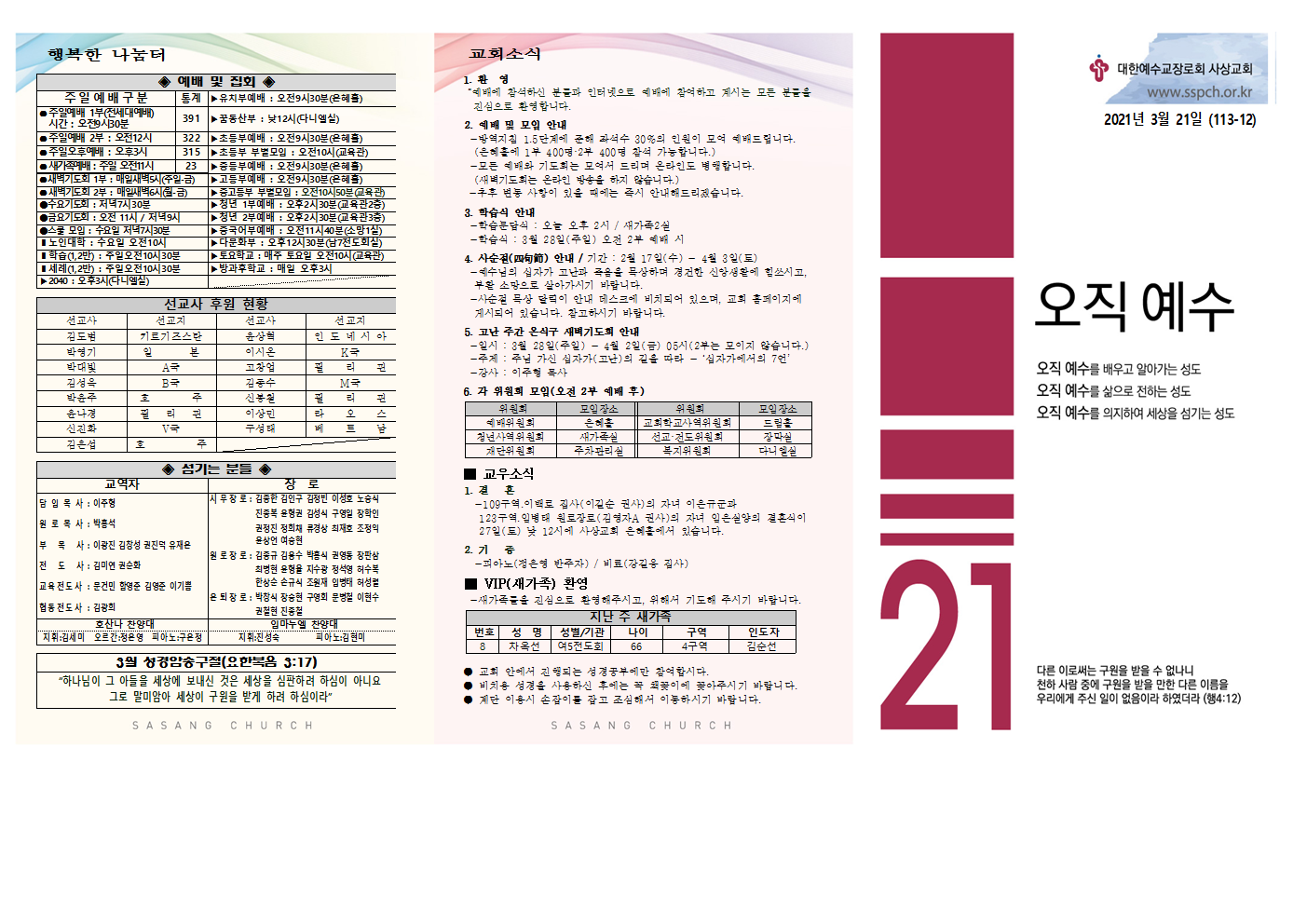 3월 3주 주보002.png