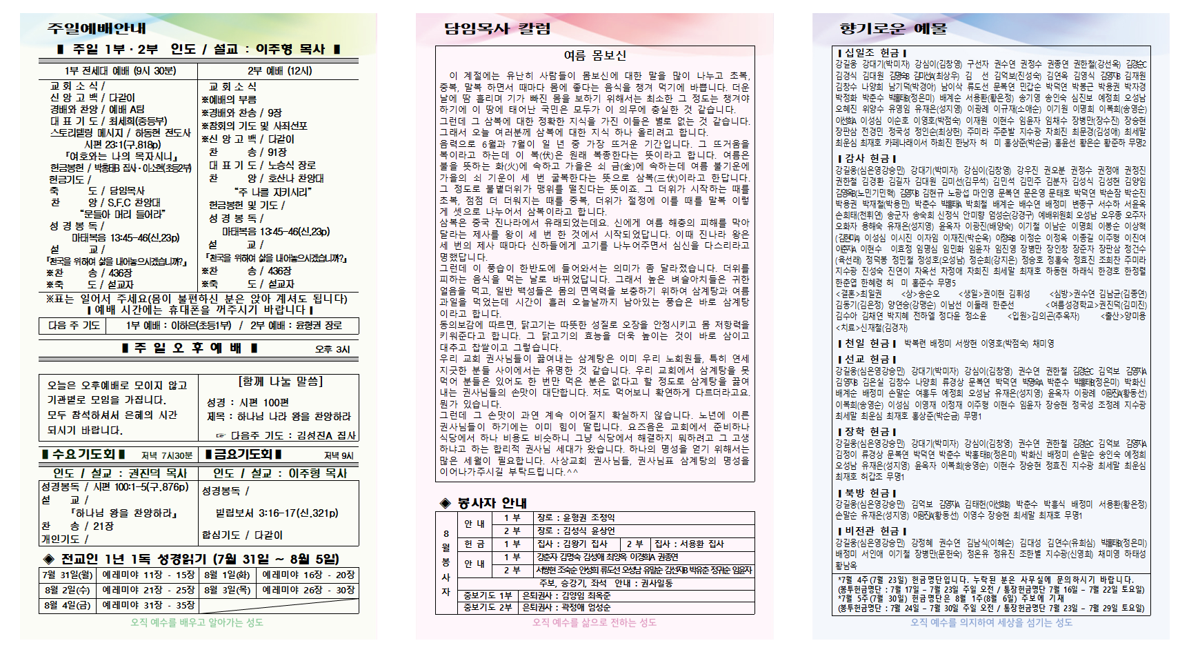 7월 5주 주보001.png