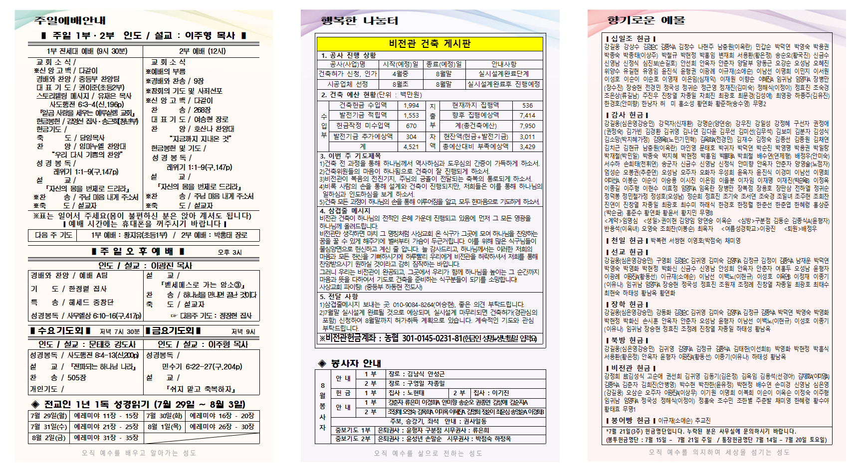 7월 4주 주보001.png