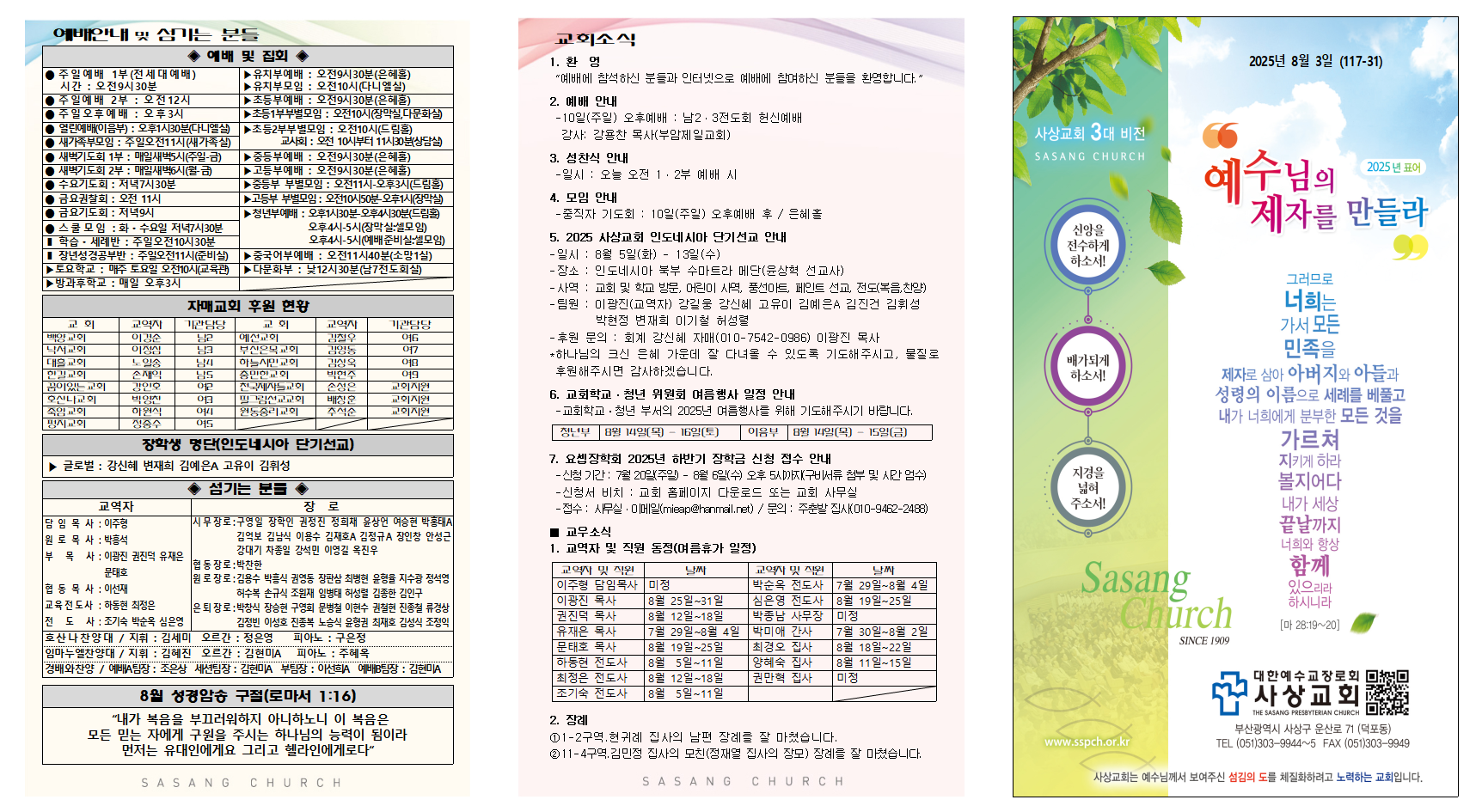 2025년 8월 1주 주보002.png