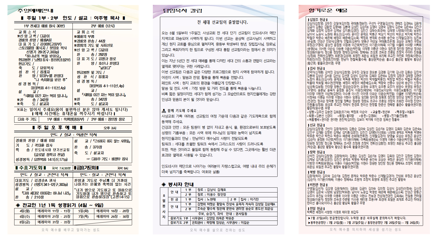 2025년 8월 1주 주보001.png