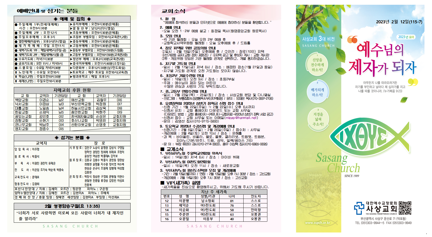 2월 2주 주보002.png