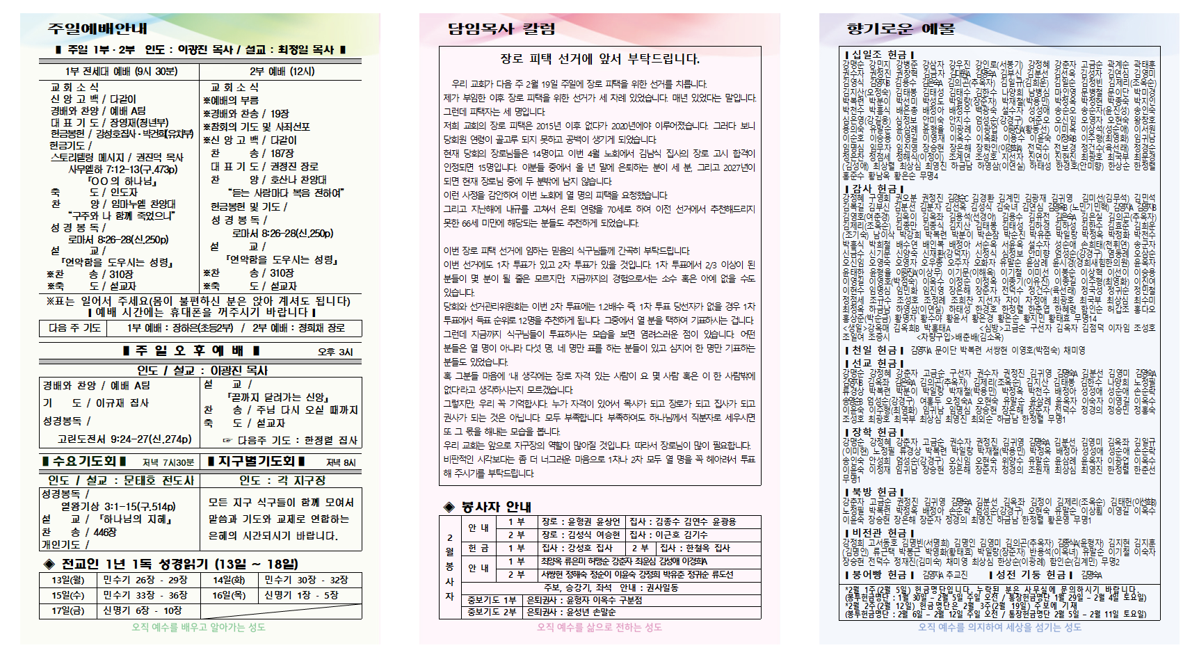 2월 2주 주보001.png
