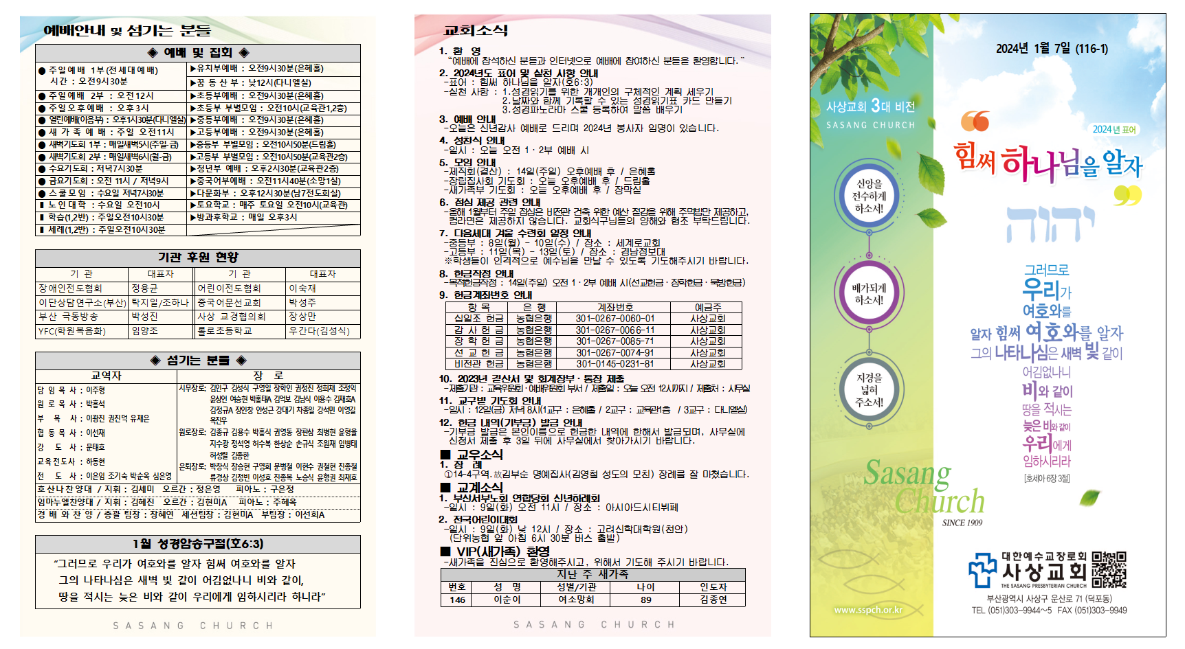 1월 1주 주보002.png