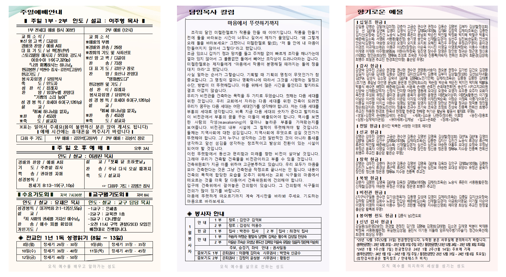 1월 1주 주보001.png