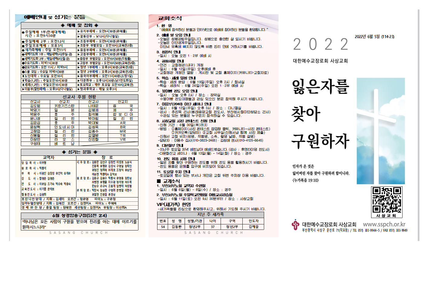 2022년 6월 1주 주보(홈피용)002.png