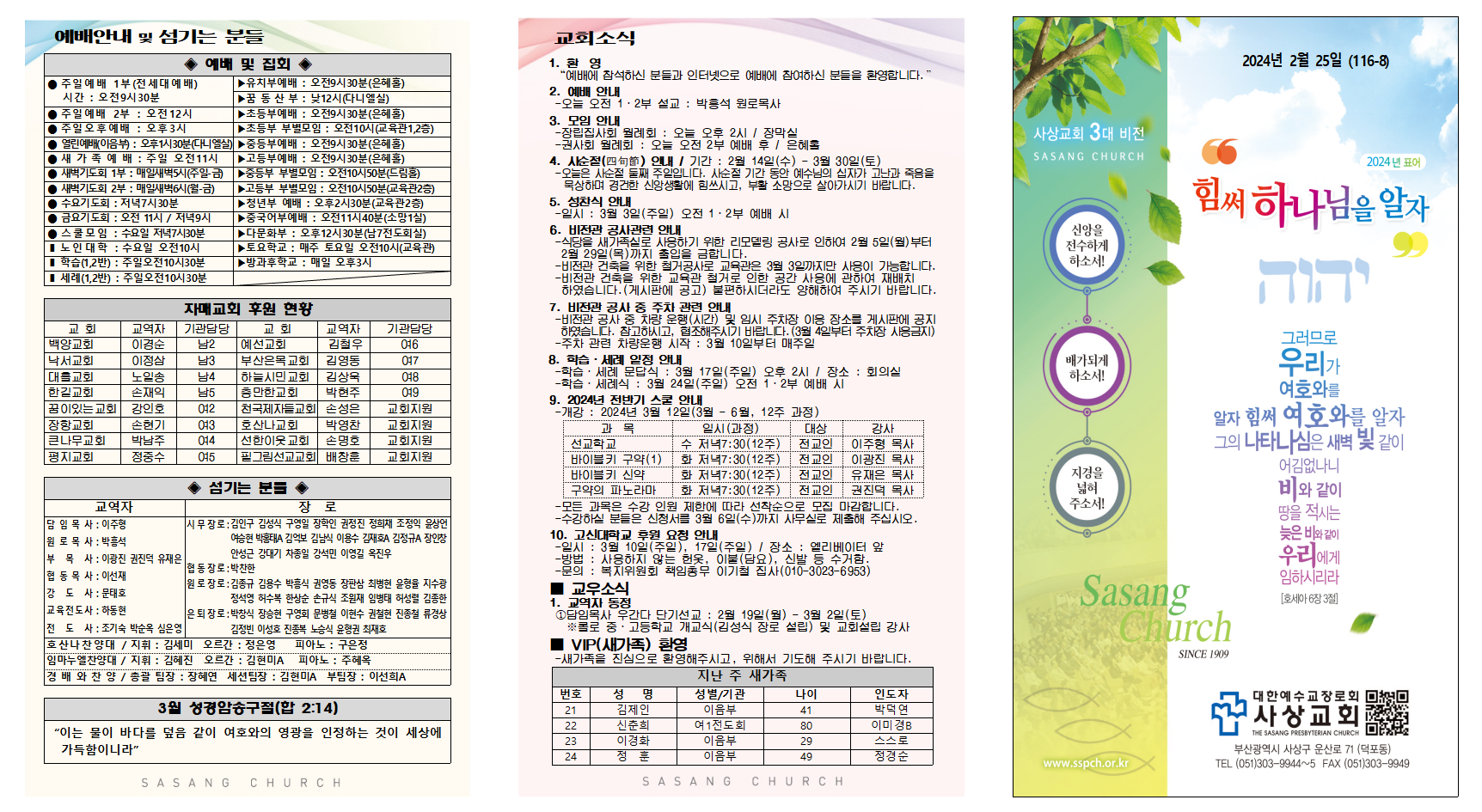 2월 4주 주보002.png