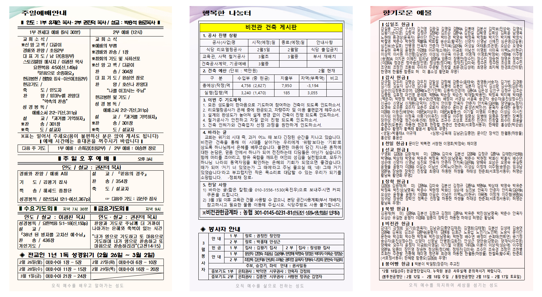 2월 4주 주보001.png