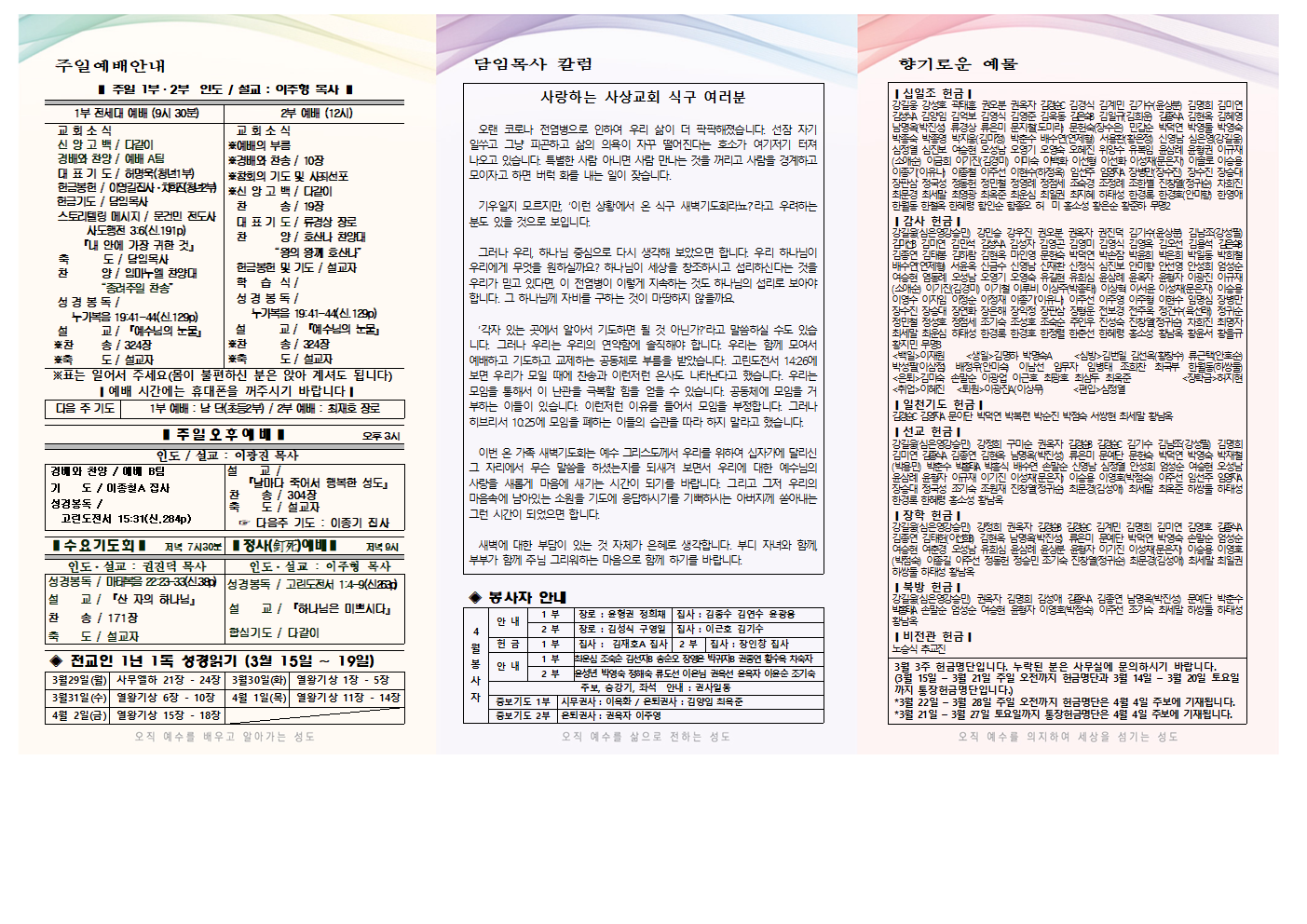 3월 4주 주보001.png