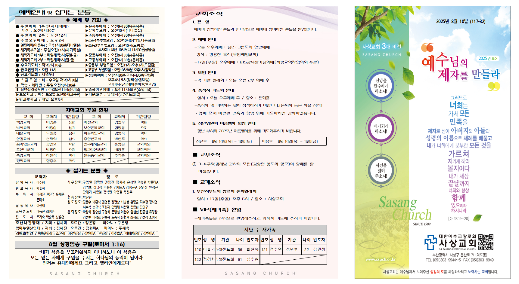 2025년 8월 2주 주보002.png