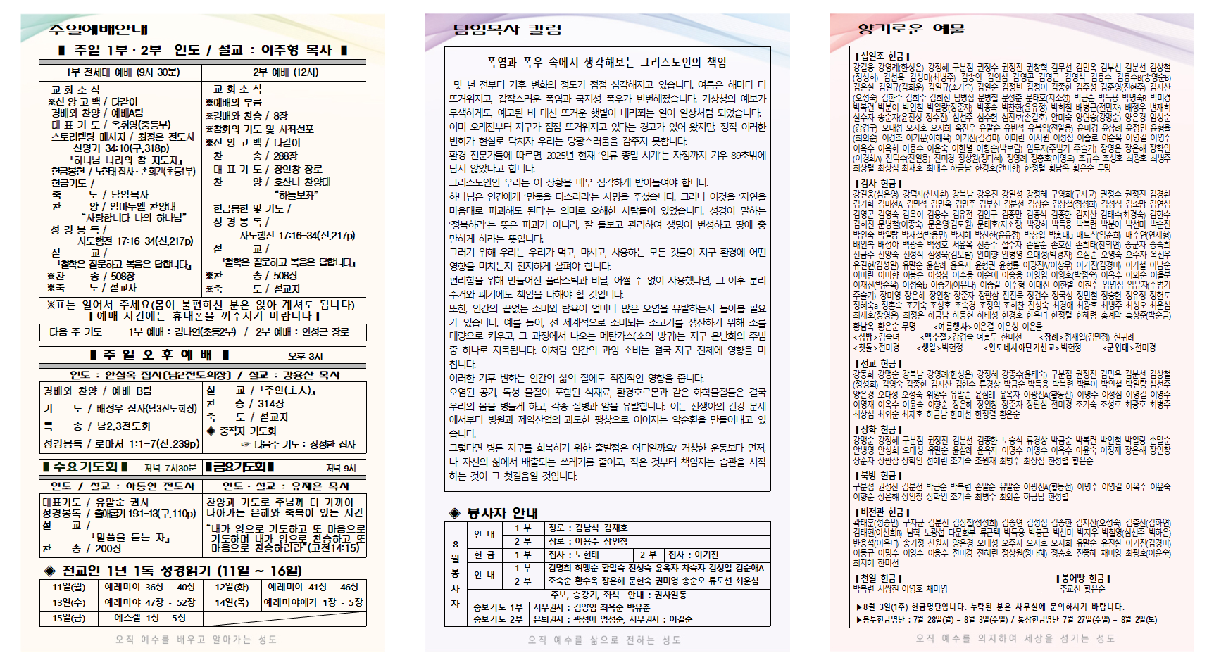 2025년 8월 2주 주보001.png