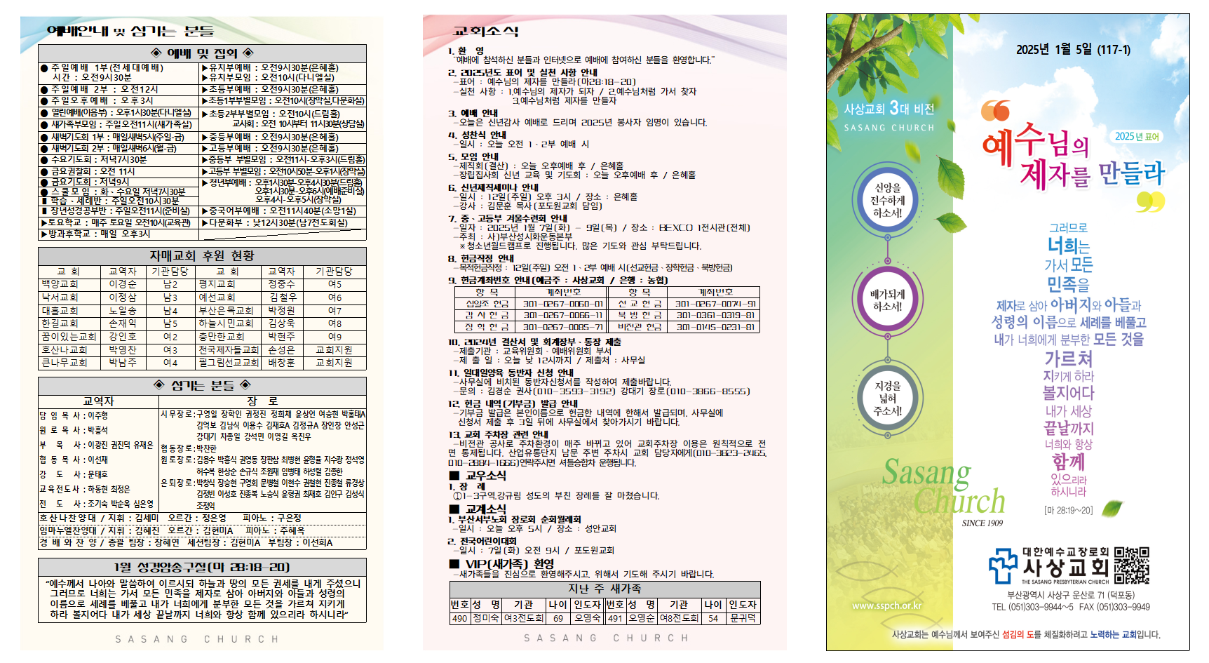 2025년 1월 1주 주보002.png