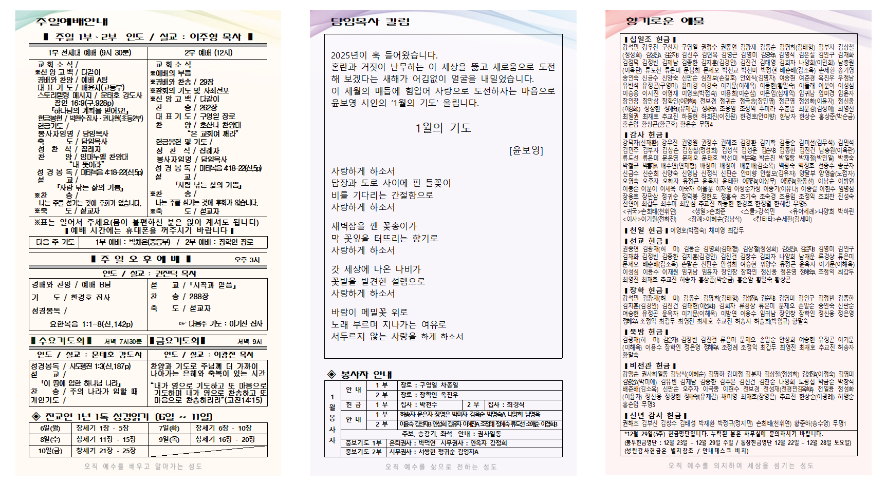 2025년 1월 1주 주보001.png