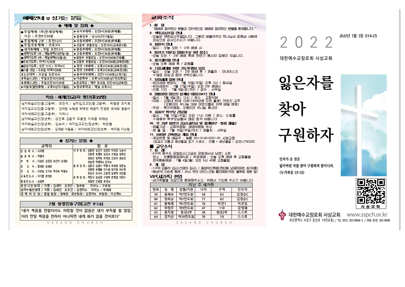 2022년 7월 1주 주보(홈피용)002.png