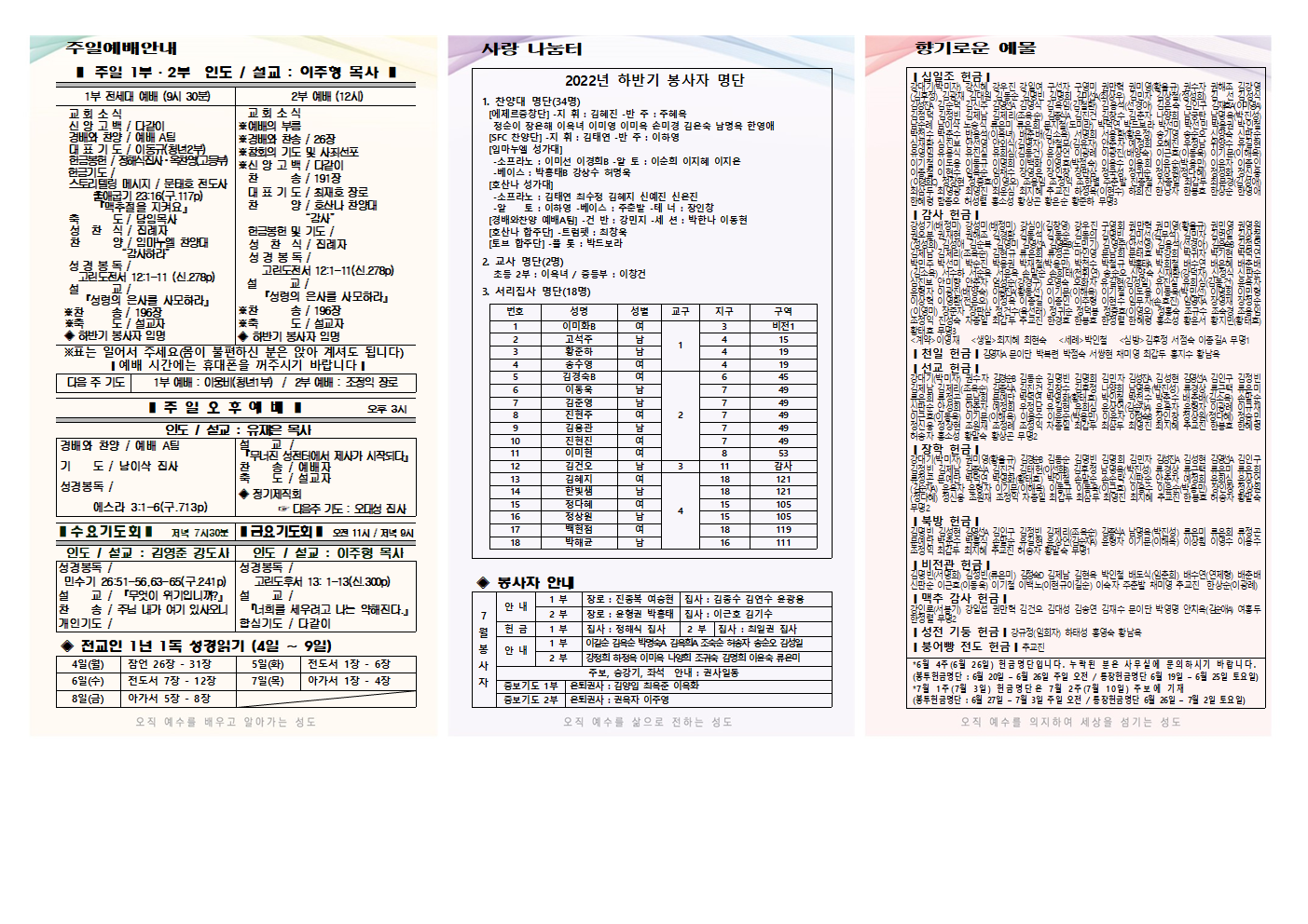 2022년 7월 1주 주보(홈피용)001.png