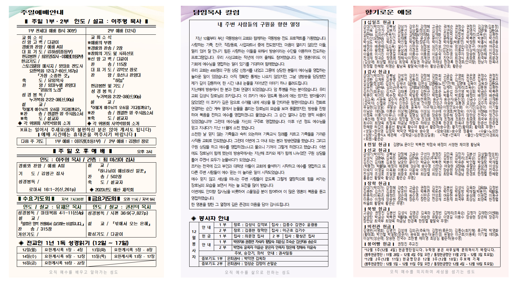 12월 2주 주보001.png