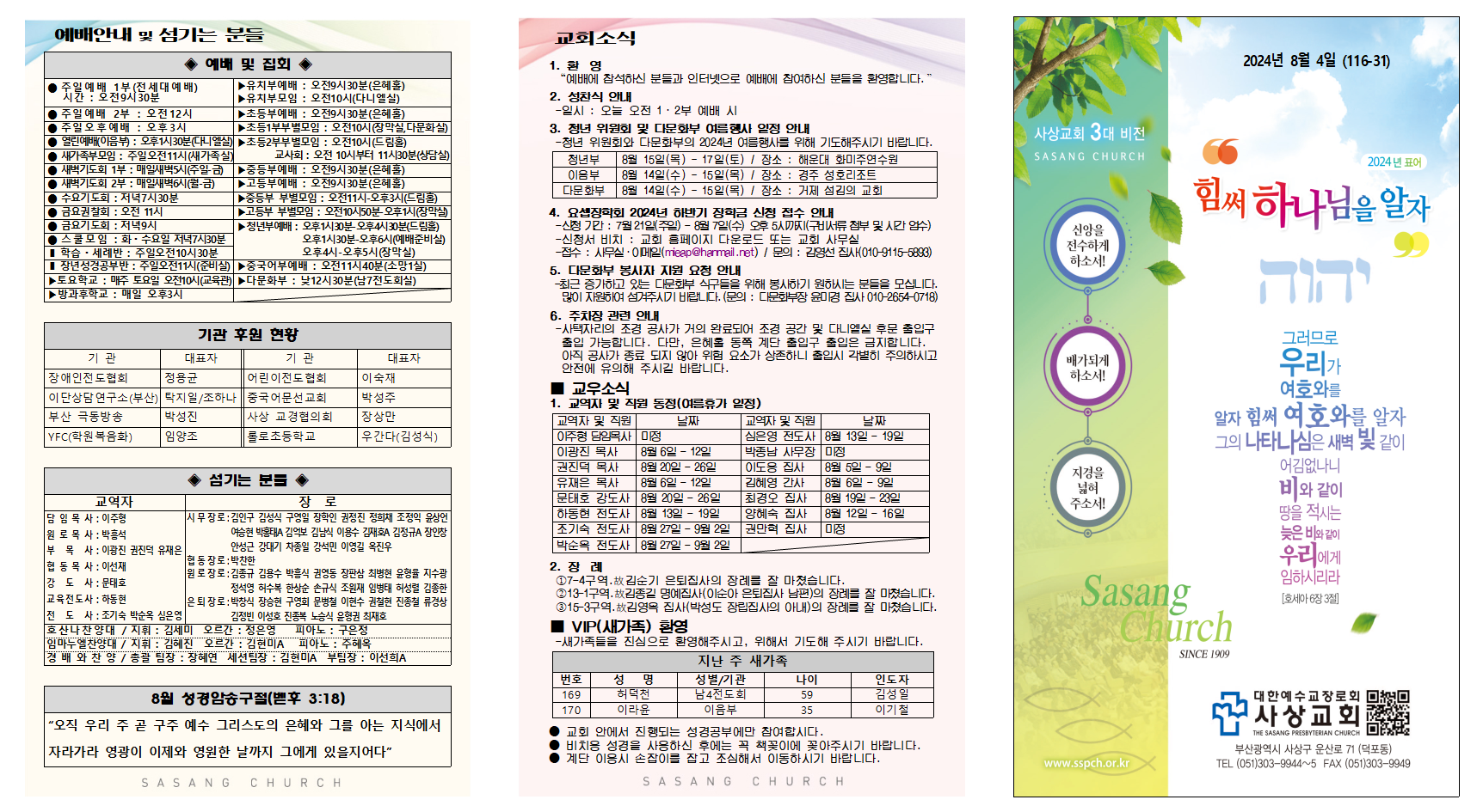 8월 1주 주보002.png