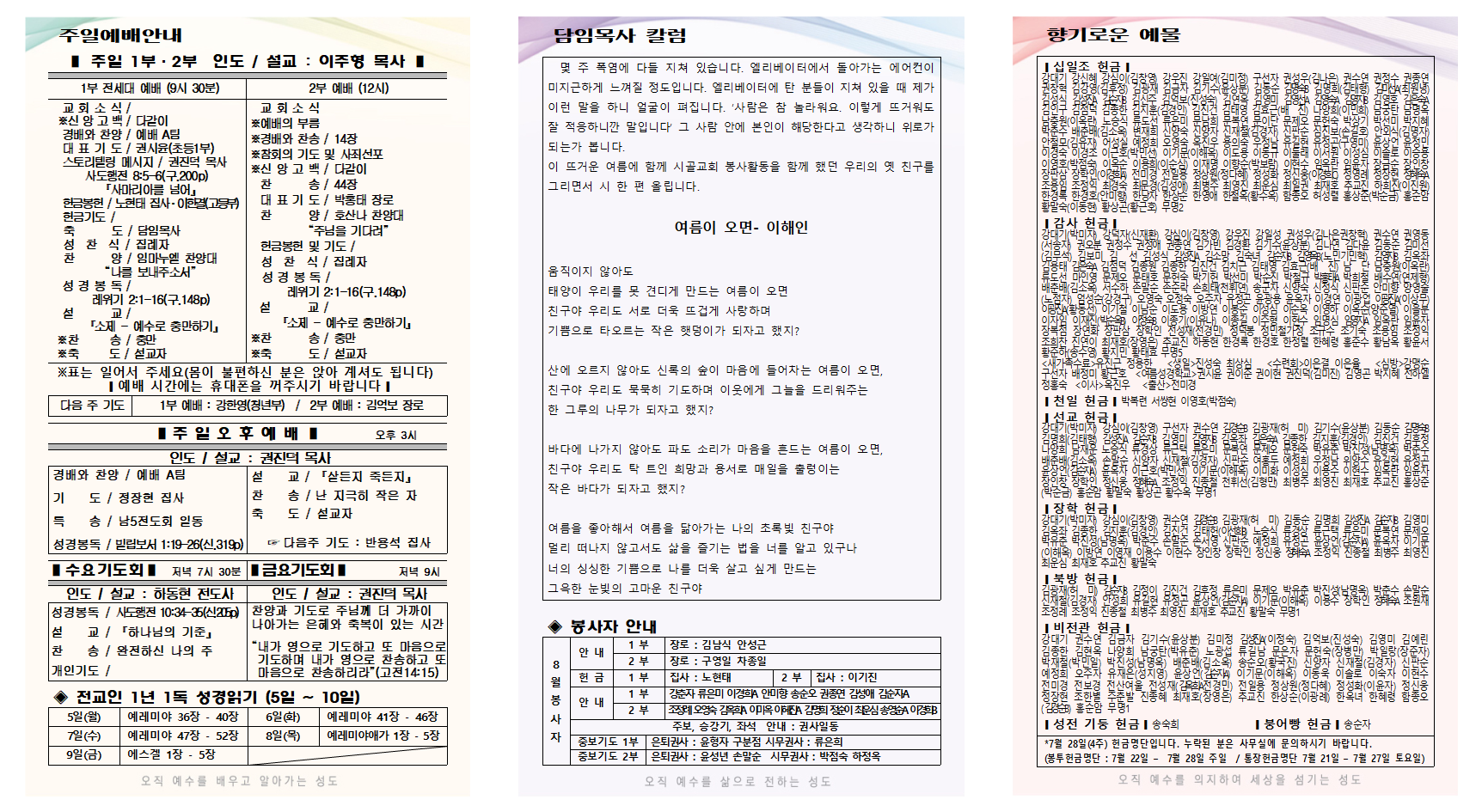 8월 1주 주보001.png