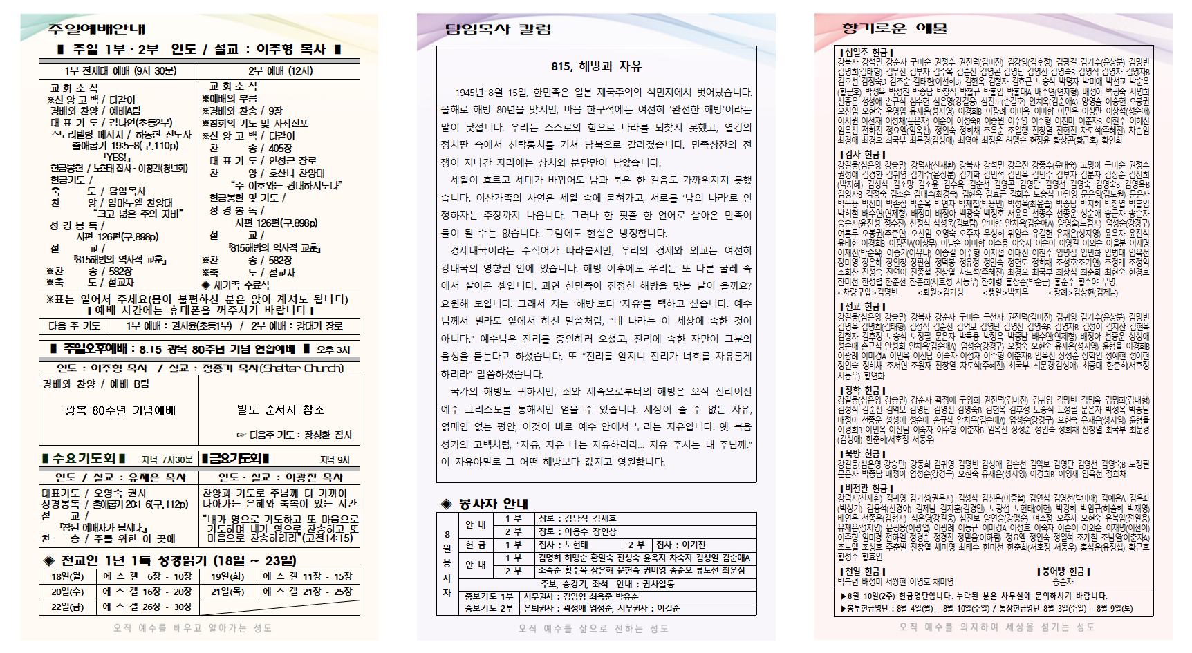 2025년 8월 3주 주보001.png