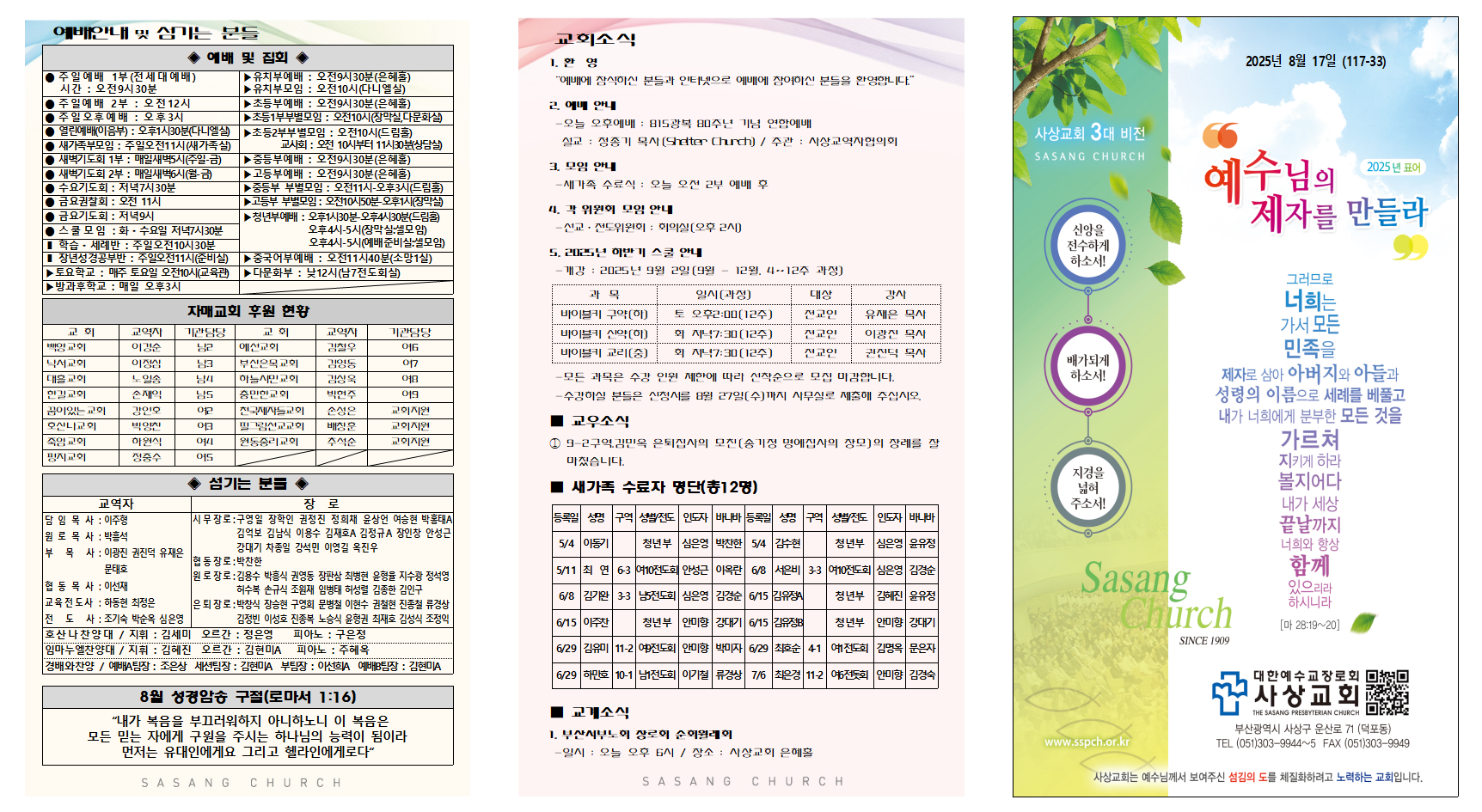 2025년 8월 3주 주보002.png