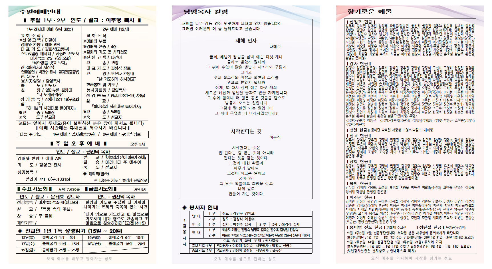 1월 2주 주보001.png