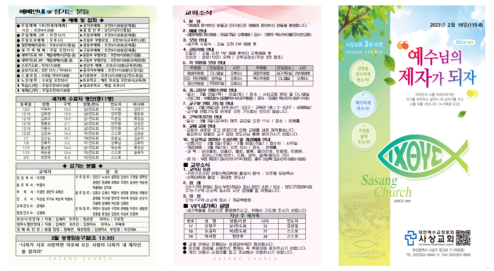 2월 3주 주보002.png