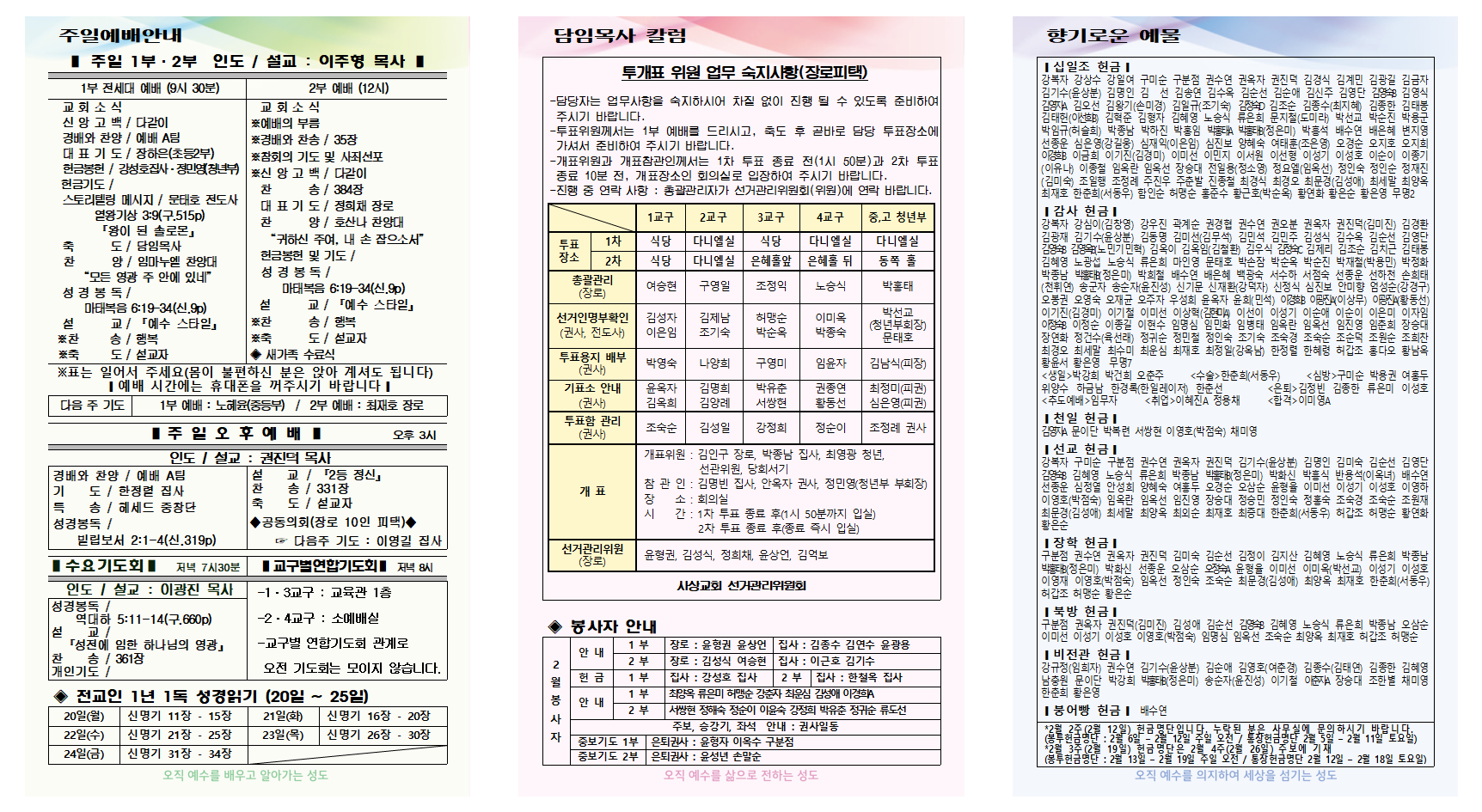 2월 3주 주보001.png