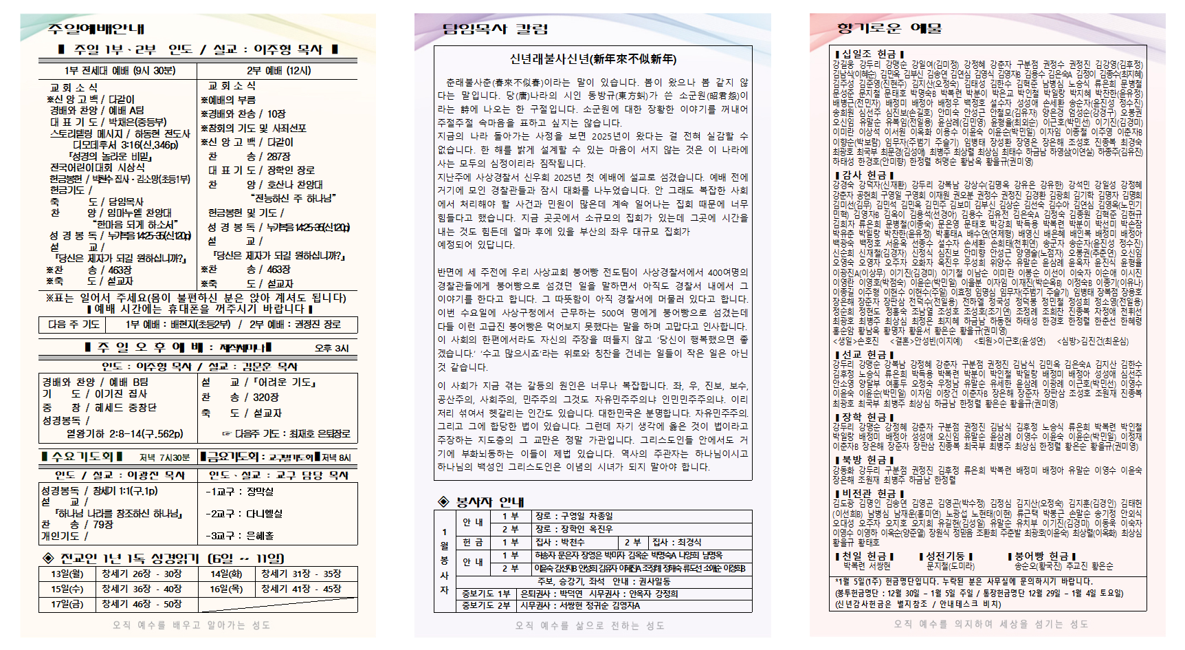 2025년 1월 2주 주보001.png