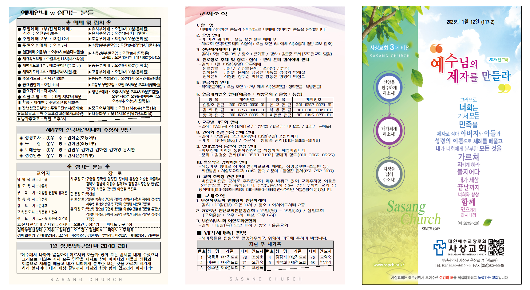 2025년 1월 2주 주보002.png