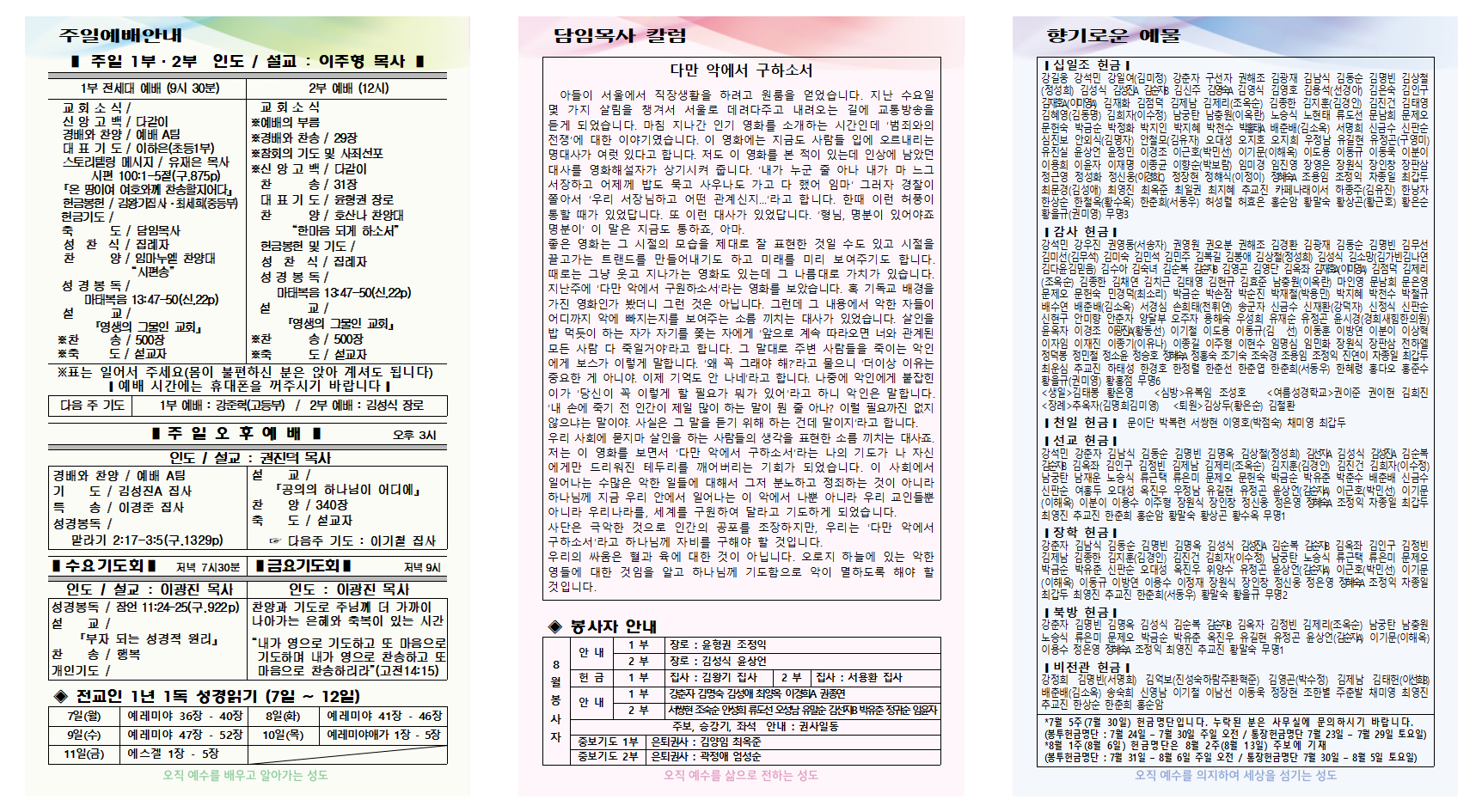 8월 1주 주보001.png