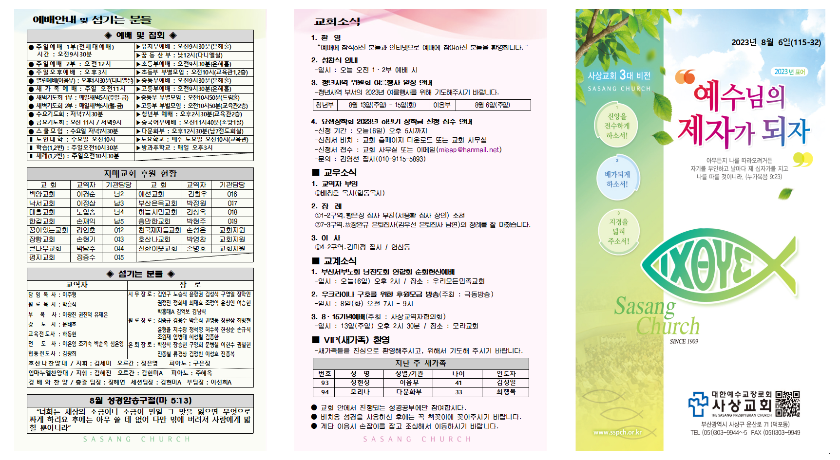 8월 1주 주보002.png