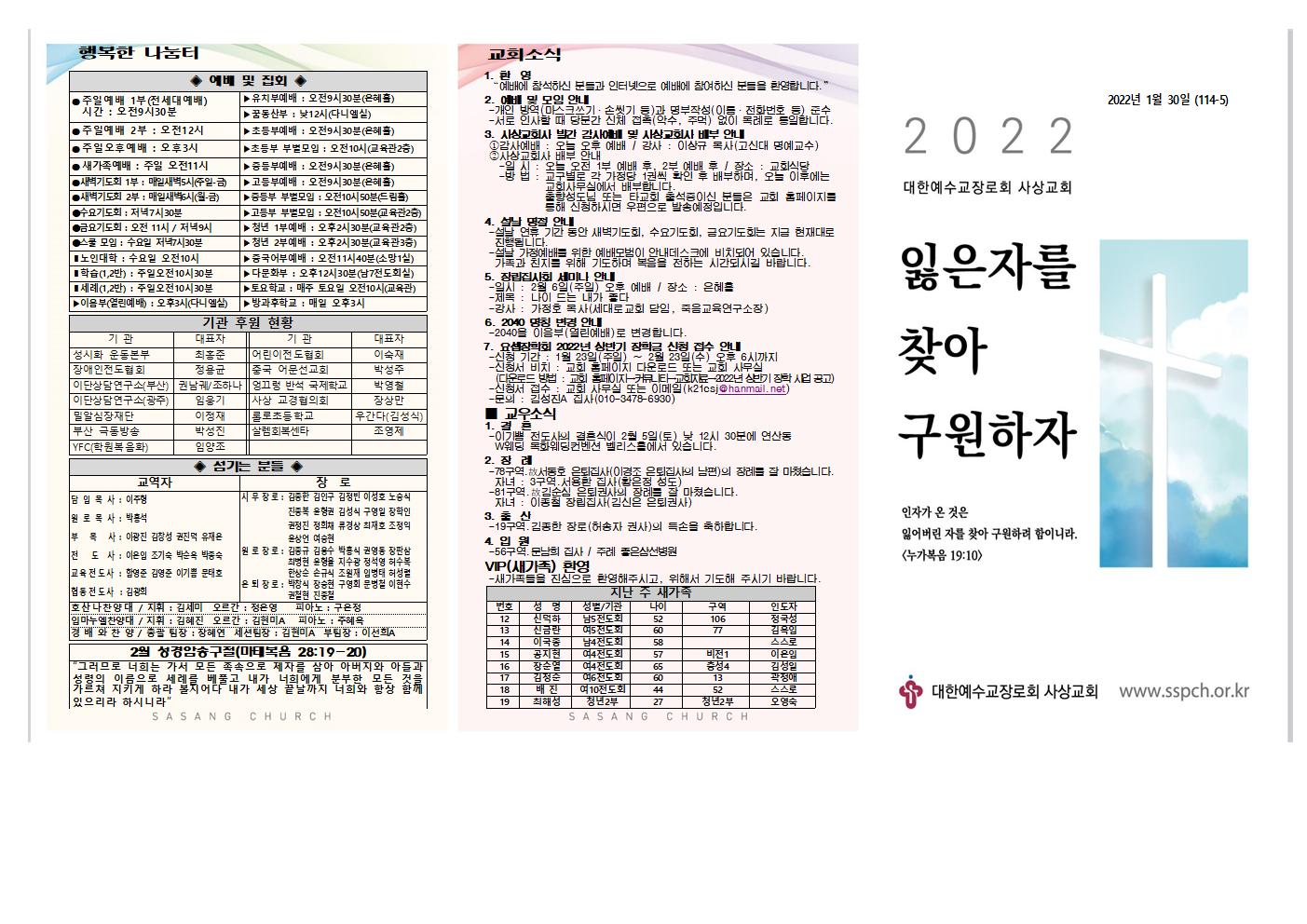 2022년 1월 5주 주보(홈피용)002.png