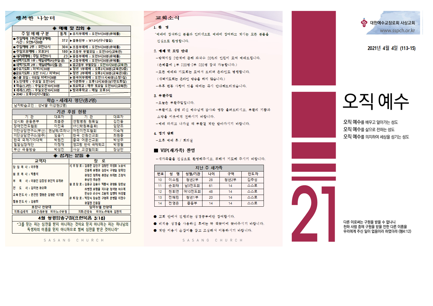 4월 1주 주보002.png