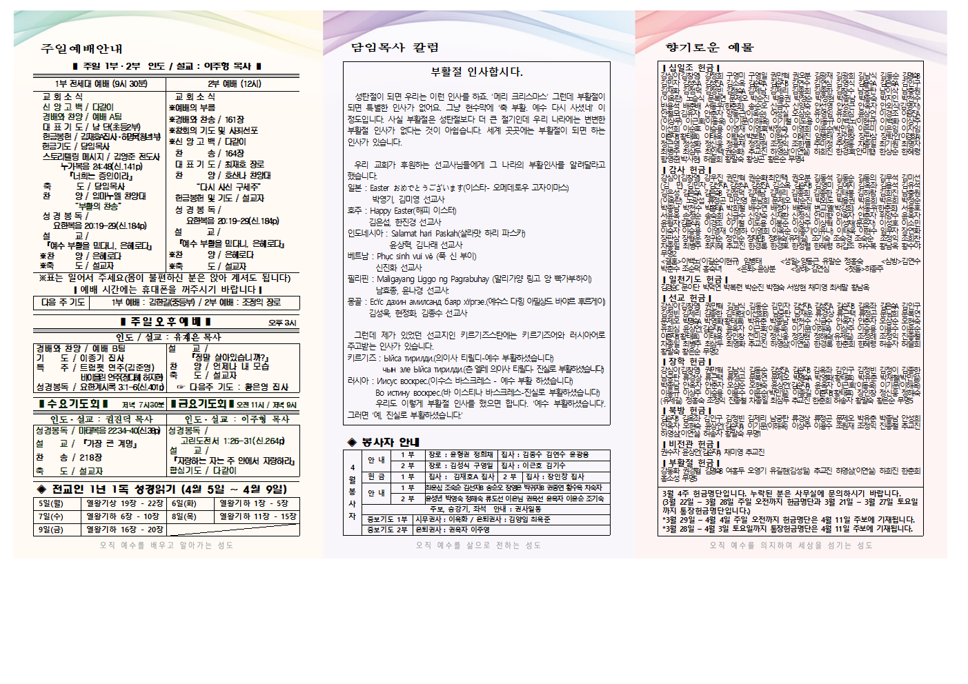 4월 1주 주보001.png
