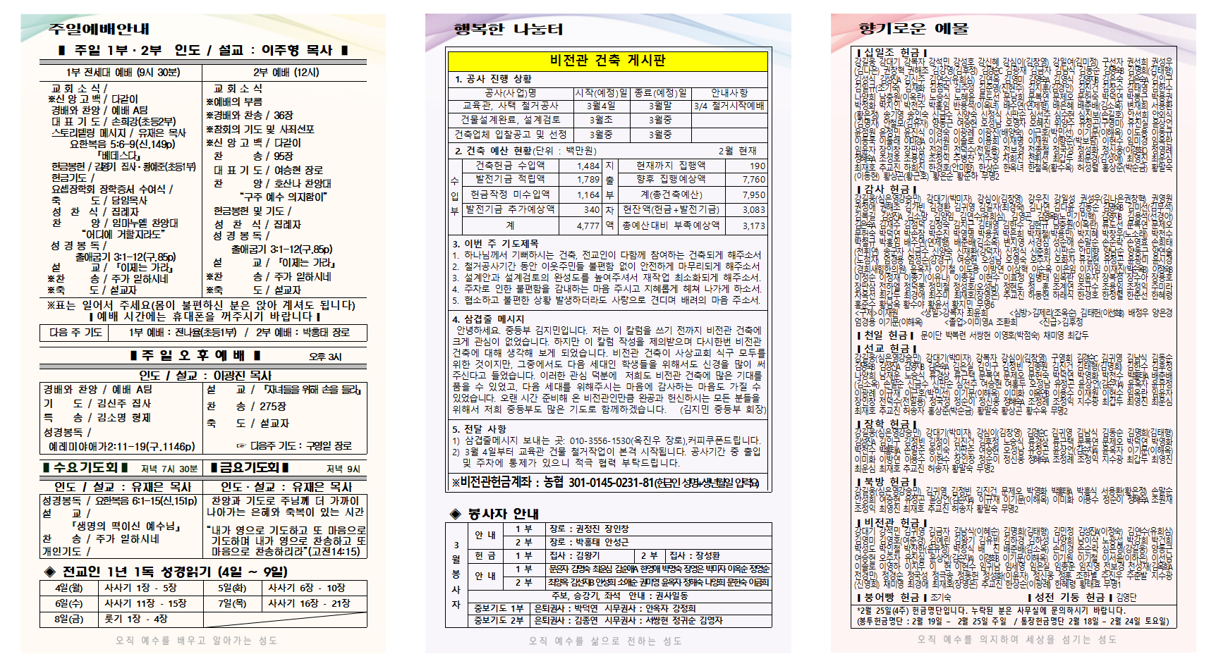 3월 1주 주보001.png